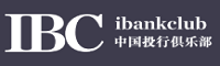 IBC中国投行俱乐部
