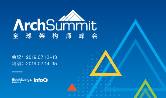 ArchSummit全球架構師峰會（深圳站）2019