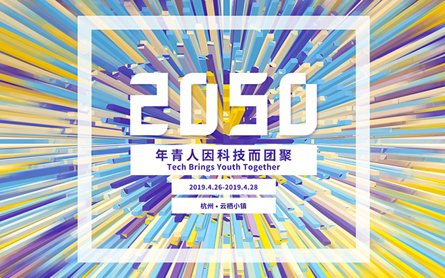 2050团聚-年青人因科技而团聚