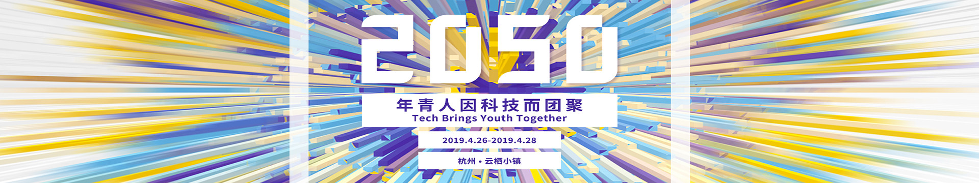 2050团聚-年青人因科技而团聚