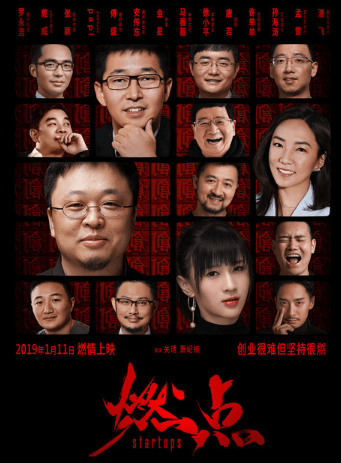 今年最好的团建活动,就是带你的员工一起去看电影《燃点》