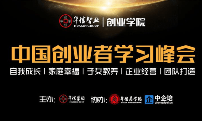 2019中国创业者学习峰会（北京）