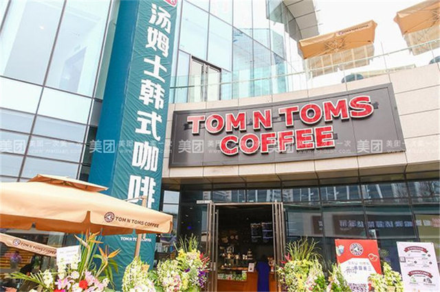 成都TOMN TOMS COFFEE汤姆士咖啡馆