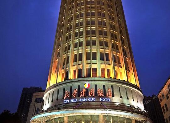 郑州新华建国饭店
