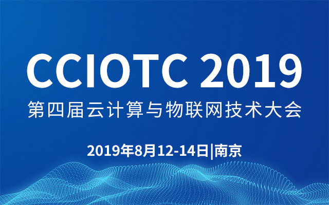 CCIOTC 2019ĽƼᣨϾ