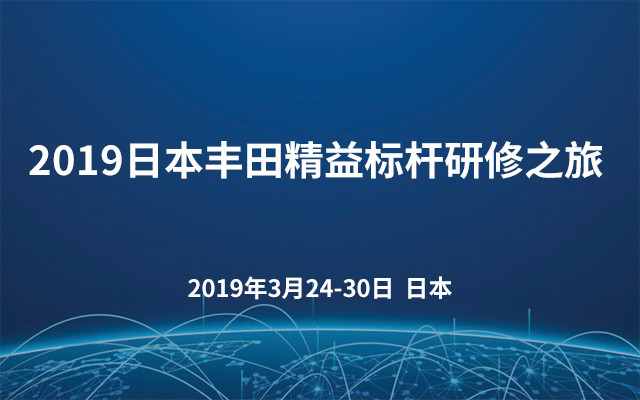 2019向华为学习: 以奋斗者为本的企业文化建设与干部管理机制（上海）