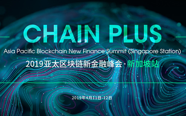 2019 Chain Plus亚太区块链新金融峰会·新加坡站