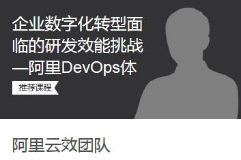 2019企业数字化转型面临的研发效能挑战 —阿里DevOps体系和实践