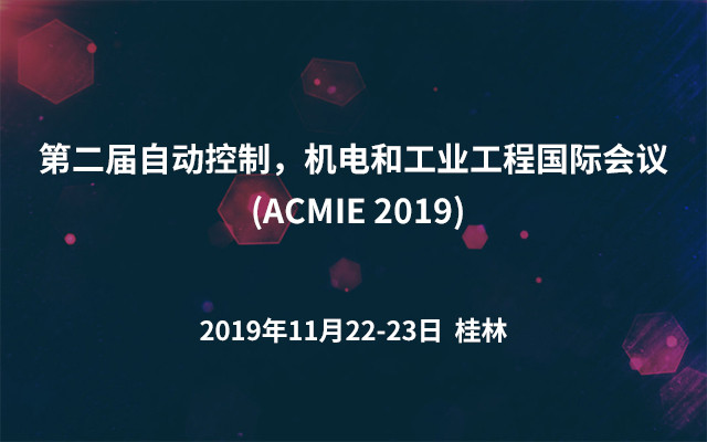 第二届自动控制，机电和工业工程国际会议 (ACMIE 2019)