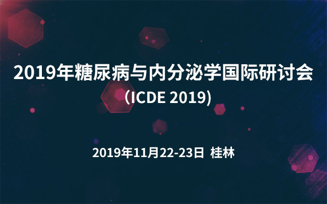 2019&#x5E74;&#x7CD6;&#x5C3F;&#x75C5;&#x4E0E;&#x5185;&#x5206;&#x6CCC;&#x5B66;&#x56FD;&#x9645;&#x7814;&#x8BA8;&#x4F1A;&#xFF08;ICDE 2019)