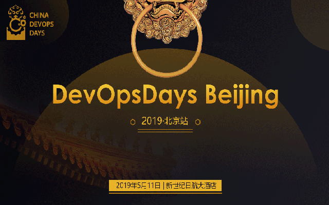 2019 DevOpsDays 北京站