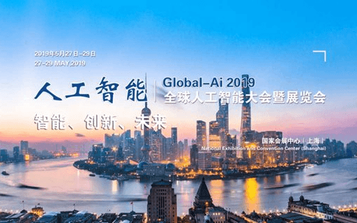 Globa1-Ai2019第三届全球人工智能大会暨展览会（上海）