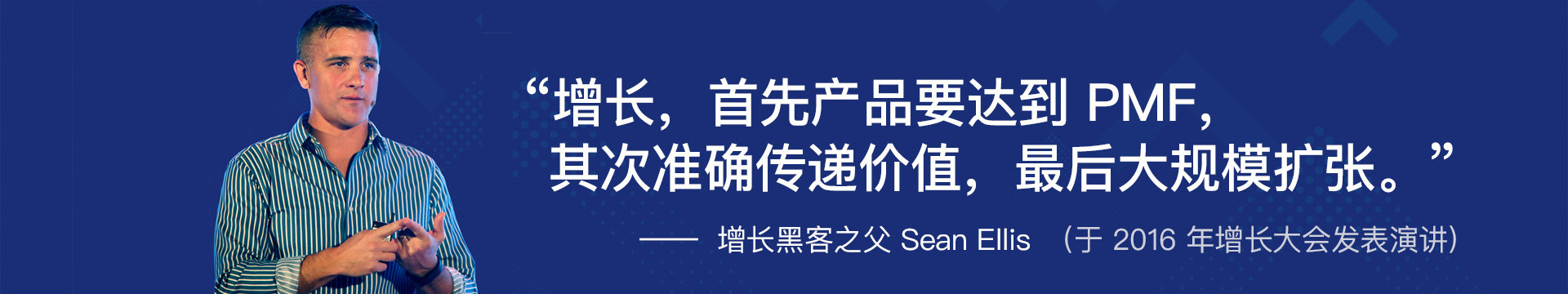 GrowingIO 2019 增长大会 上海站