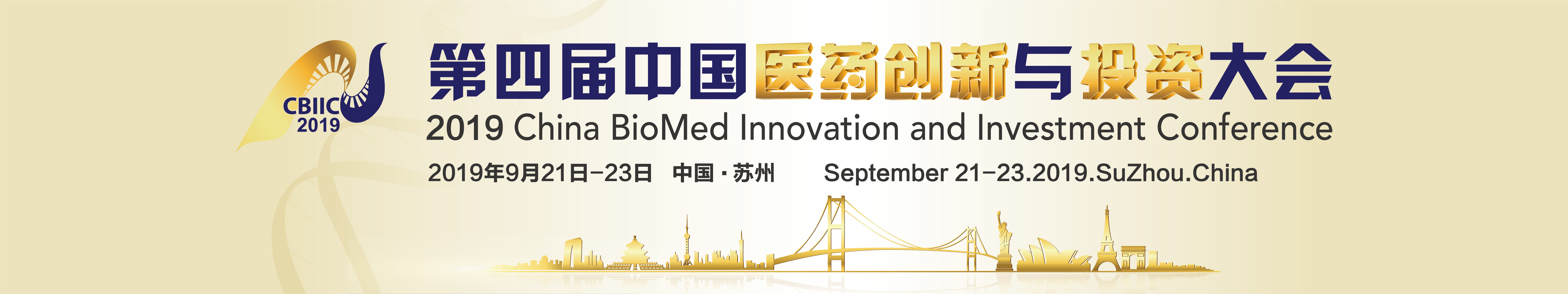 2019第四届中国医药创新与投资大会（苏州）