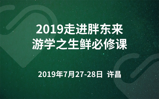 2019走进胖东来游学之生鲜必修课(许昌)