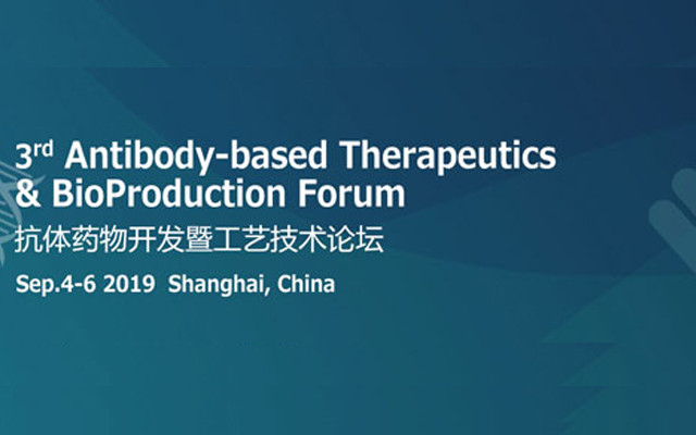 ATBP2019第三届抗体药物开发暨工艺技术论坛（上海）
