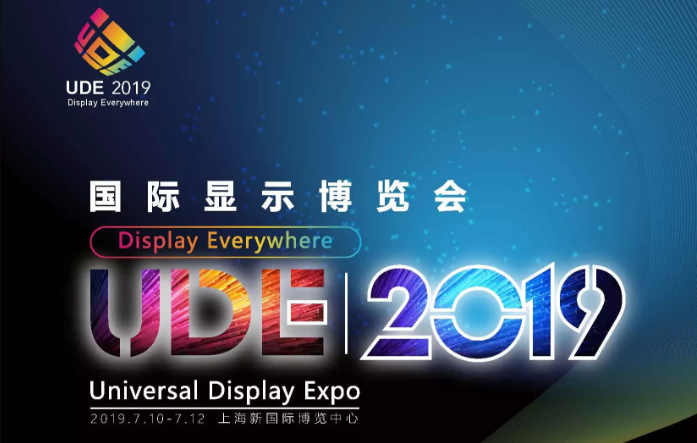 2019中国激光显示应用峰会（上海）