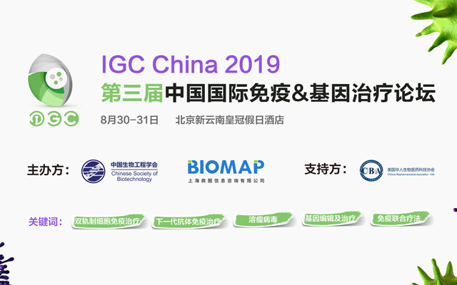 IGC China 2019 第三届中国国际免疫&基因治疗论坛（北京）