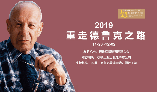 2019重走德鲁克之路（维也纳）