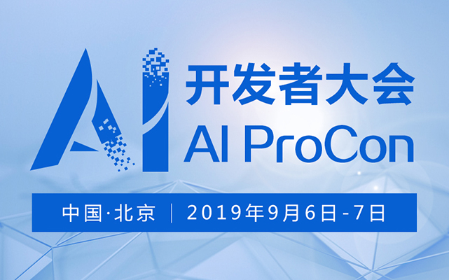 2019AI开发者大会（北京）