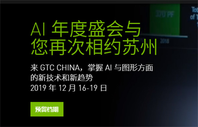 GTC 2019深度学习与人工智能大会(苏州)