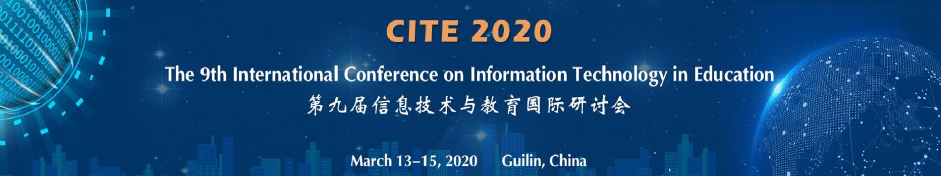 第九届信息技术与教育国际研讨会(CITE 2020)