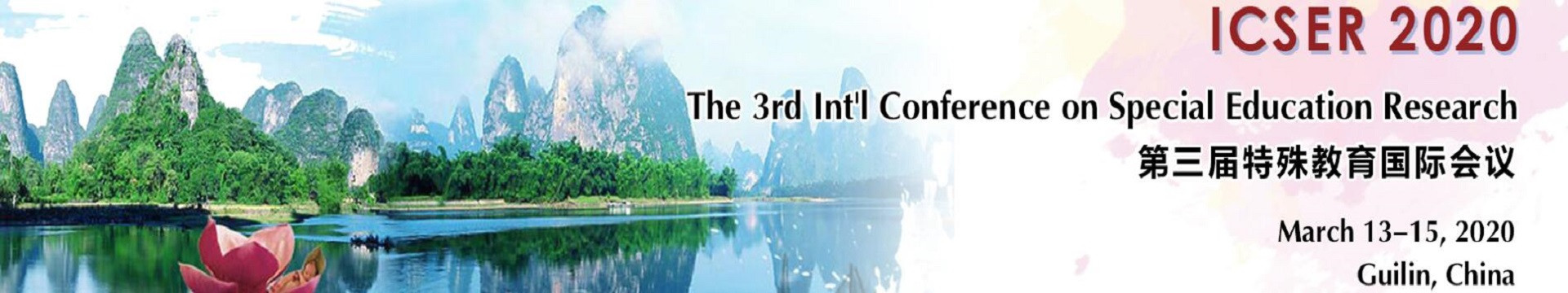 第三届特殊教育国际会议(ICSER 2020)