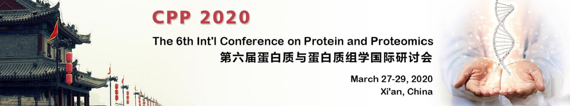 第六届蛋白质与蛋白质组学国际研讨会(CPP 2020)