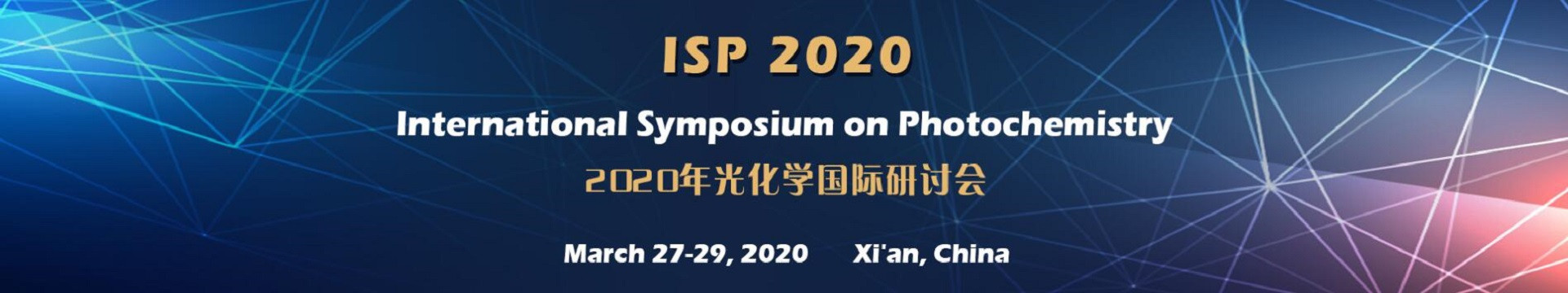 光化学国际研讨会(ISP 2020)