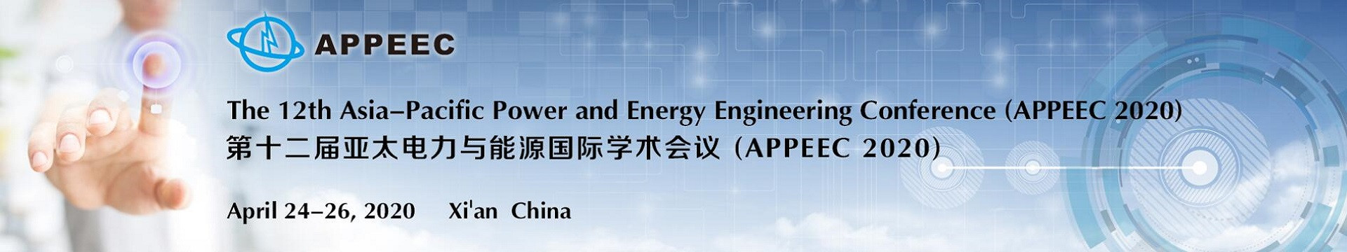 第十二屆亞太電力與能源國際學術會議(APPEEC 2020)