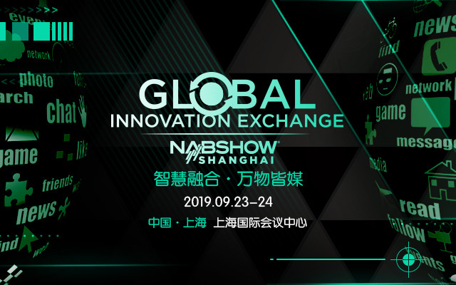 NAB Show Shanghai-上海全球跨媒体创新峰会2019