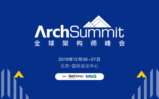 ArchSummit全球架構師峰會（北京站）2019