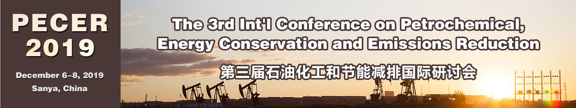 第三届石油化工和节能减排国际研讨会(PECER 2019)