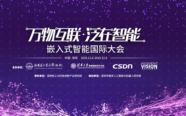 嵌入式智能國際大會2019