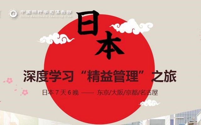 2019深度学习“精益管理”之旅——日本7天6晚 —— 东京/大阪/京都/名古屋