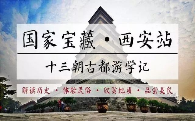 2020冬令营-国家宝藏文化探索营（西安）第三期