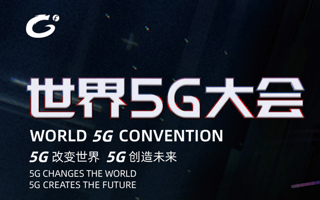 2019 北京 世界5G大会
