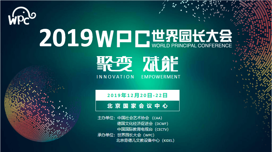 2019WPC世界园长大会（北京）