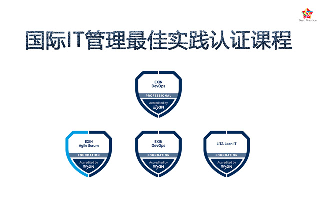 2019 国际IT管理最佳实践认证课程（12月北京）