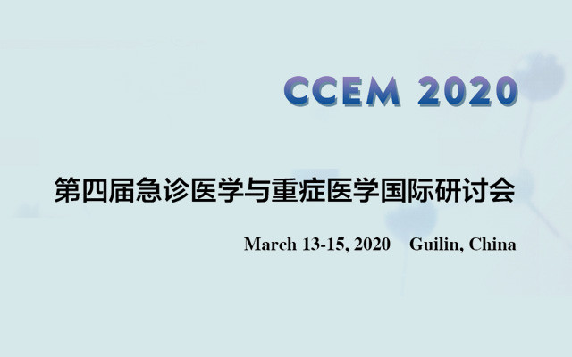第四届急诊医学与重症医学国际研讨会(CCEM 2020)