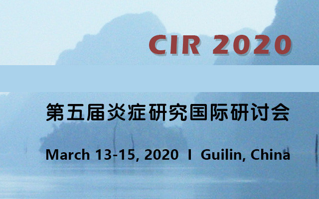 第五届炎症研究国际研讨会(CIR 2020)