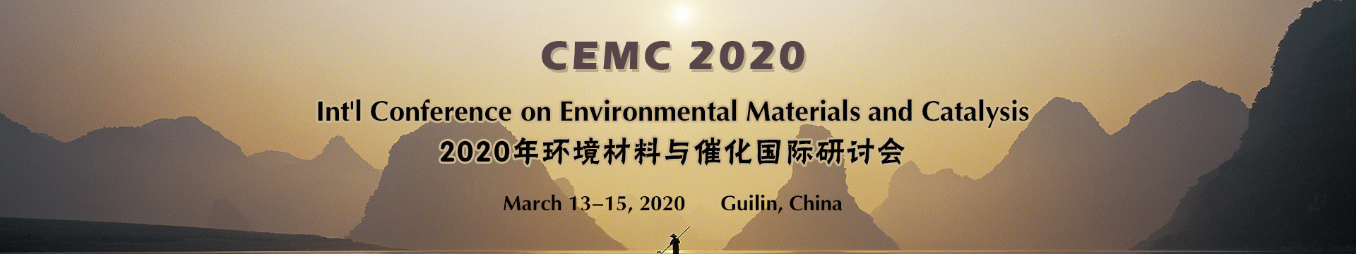 2020年环境材料与催化国际研讨会(CEMC 2020)