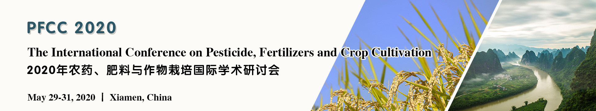 2020农药、肥料与作物栽培国际学术研讨会(PFCC 2020)