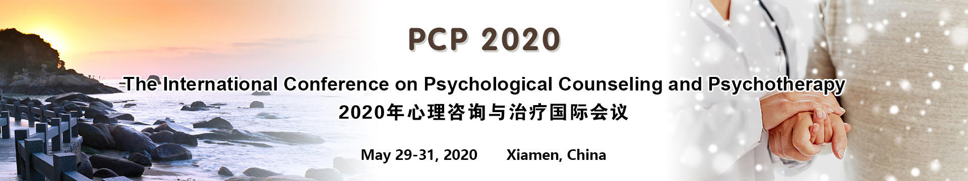 2020年心理咨询与治疗国际会议 (PCP 2020)