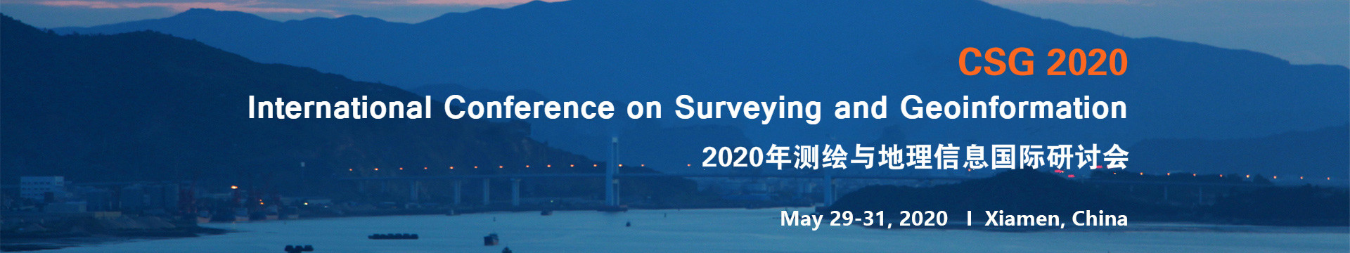 2020测绘与地理信息国际研讨会(CSG 2020)