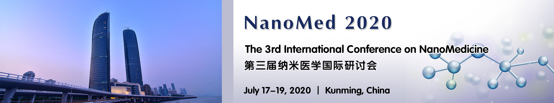 第三届纳米医学国际研讨会 (NanoMed 2020)