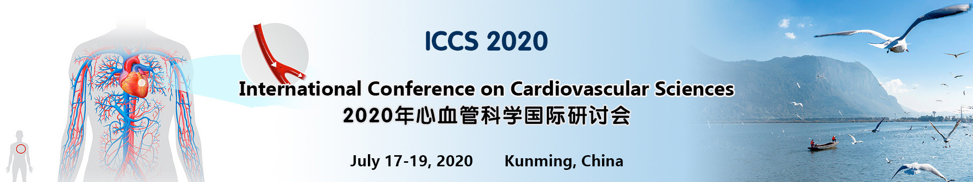2020年心血管科学国际研讨会(ICCS 2020)