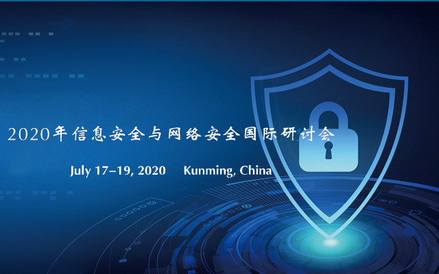 2020信息安全与网络安全国际研讨会 (ISNS 2020)