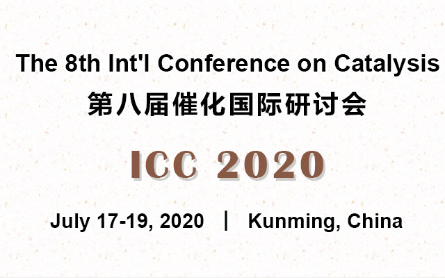 第八届催化国际研讨会(ICC 2020)