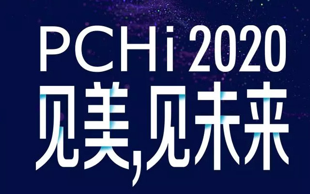 PCHi2020行业年度大会